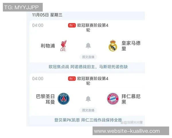 利物浦与拜仁对决比分预测分析及赛前展望