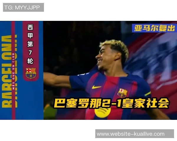 巴萨与皇家社会精彩对决回放全程分析与赛后点评