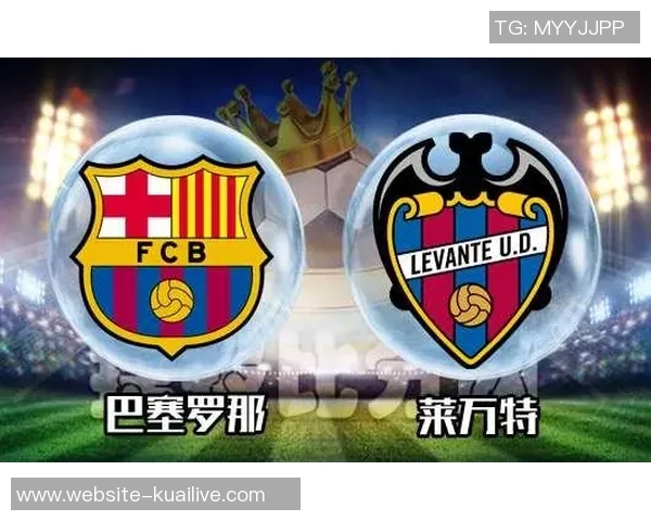 巴塞罗那对阵莱万特精彩转播全程回顾与赛后分析 巴塞罗那对阵莱万特精彩转播全程回顾与赛后分析